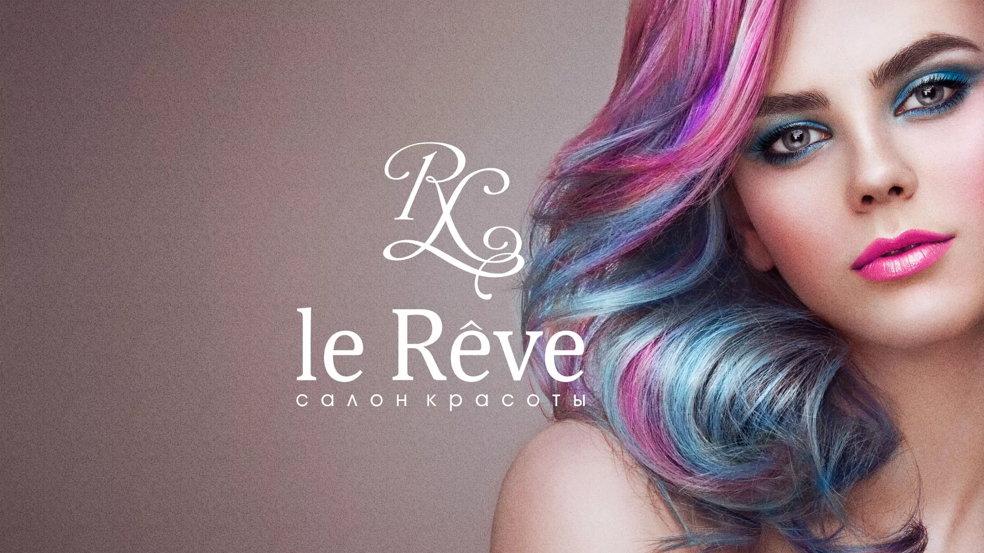 Создание сайта для салона красоты «Le Reve» в Заполярном